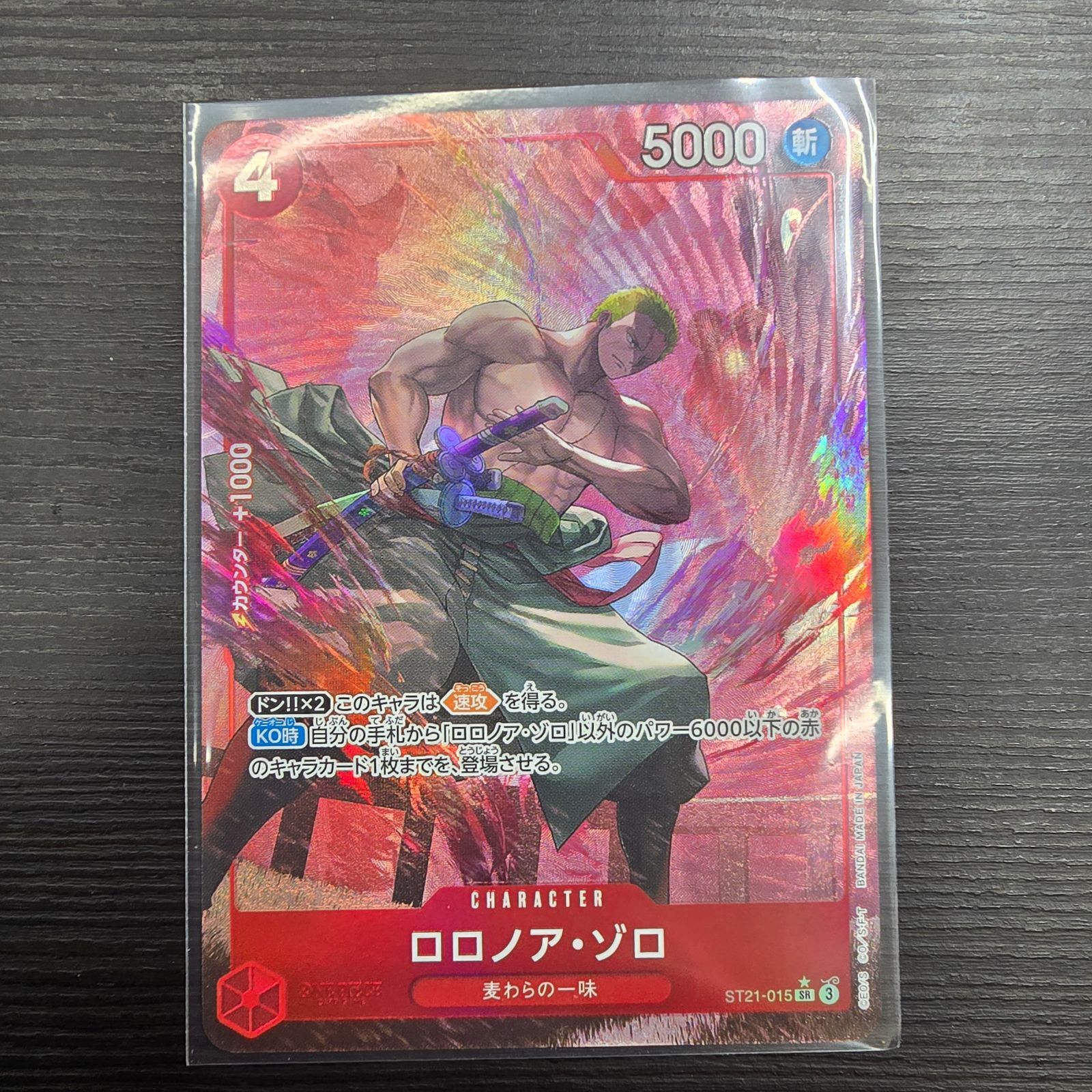 ワンピースカードゲーム【ST21-015】ロロノア•ゾロ パラレル スタート