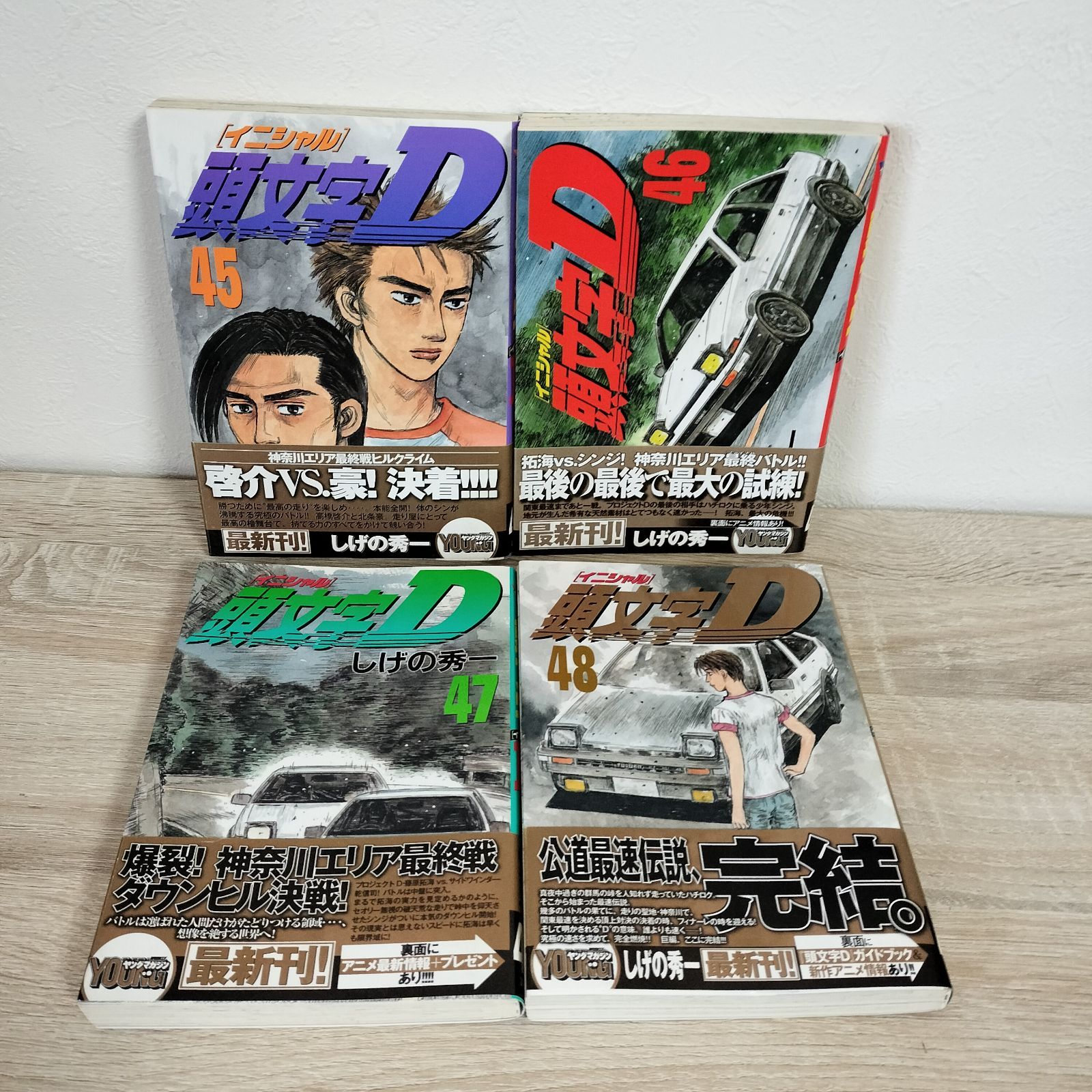 頭文字D 45 46 47 48 帯付き 4巻セット しげの秀一 - メルカリ
