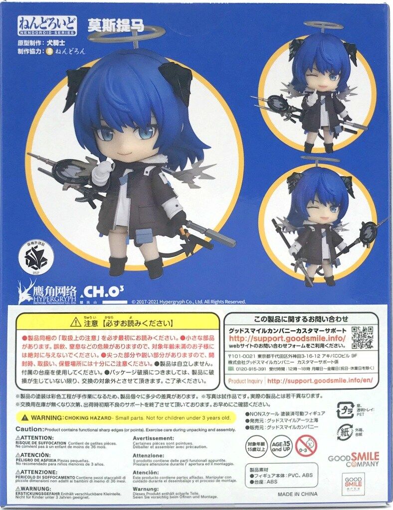 グッドスマイルアーツ上海 アークナイツ ねんどろいど モスティマ 1603