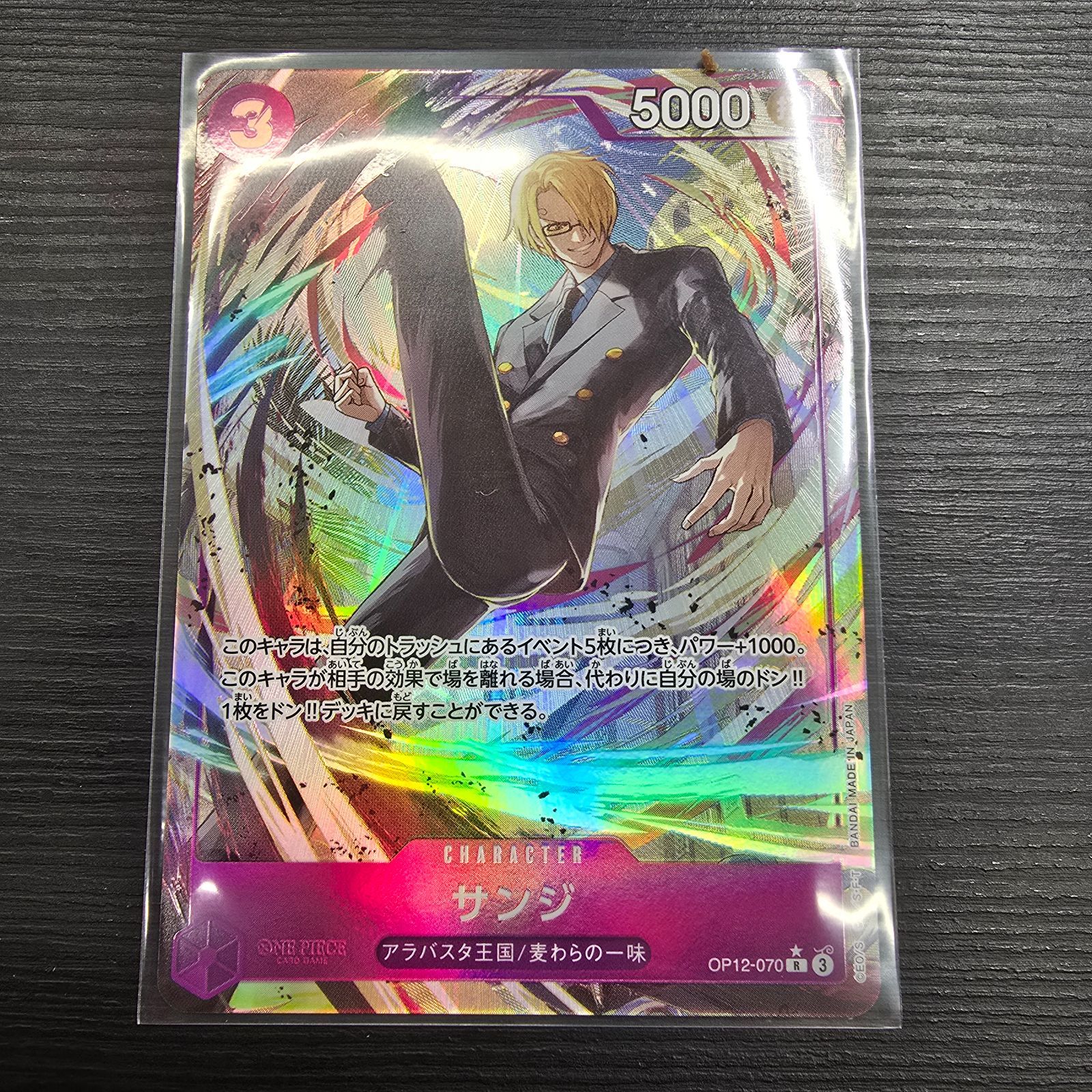 1/22現在世界に2枚　ARS10 サンジ　R レア　パラレル　師弟の絆 1/22現在世界に2枚 ARS10 サンジ R レア パラレル 師弟の絆 - メルカリ