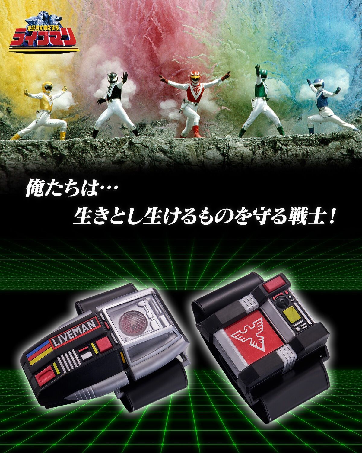 ツインブレス MEMORIAL EDITION 『超獣戦隊ライブマン』 oth - メルカリ