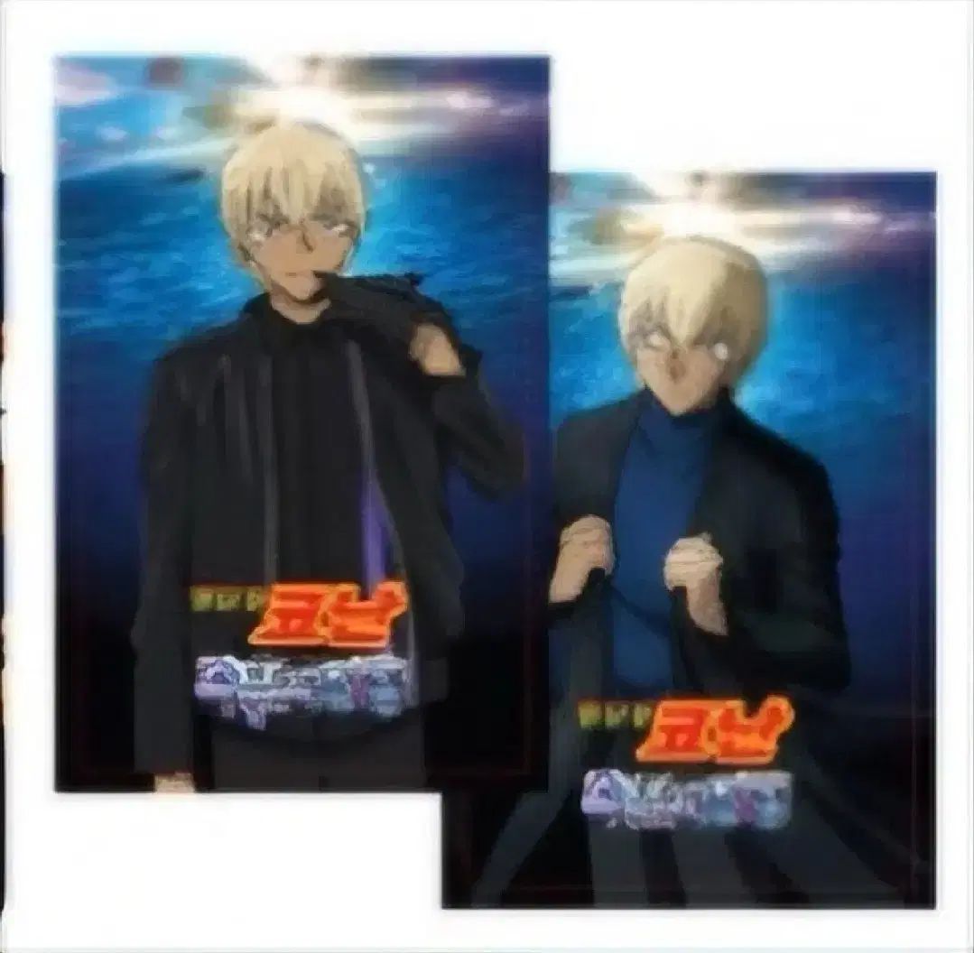 名探偵コナン 劇場版 黒鉄の魚影 開封 特典 アムロ (バーボン 降谷 零) とおる