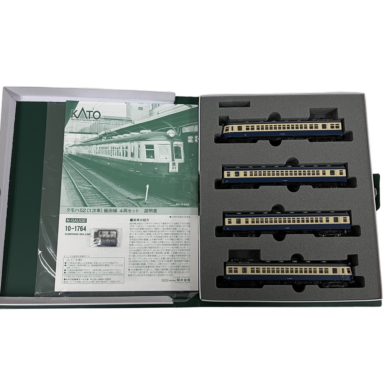 KATO 10-1764 クモハ52形 1次車 飯田線 4両セット Nゲージ 鉄道模型