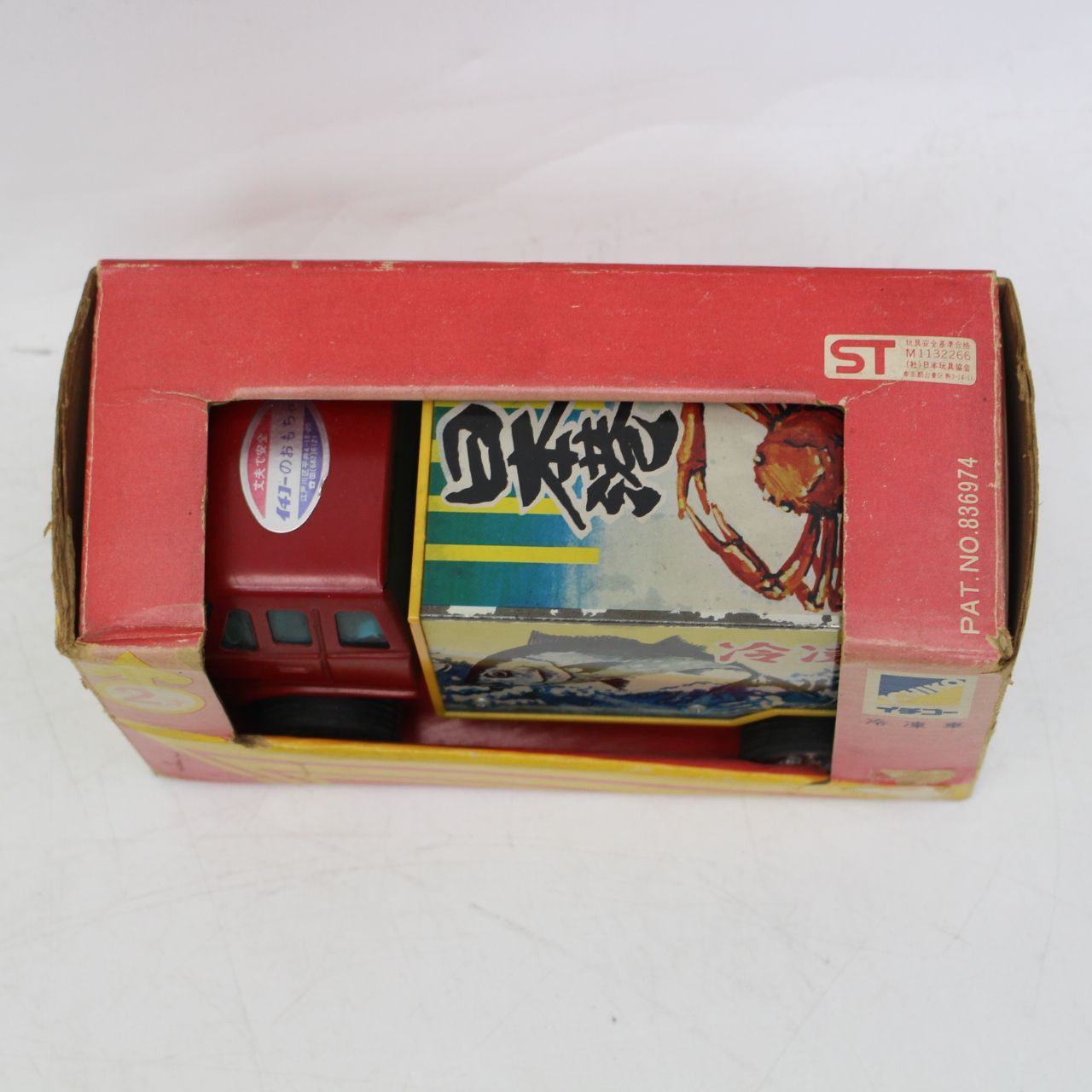 AS315)イチコーのおもちゃ 昭和レトロ ブリキ玩具 冷凍車 - メルカリ