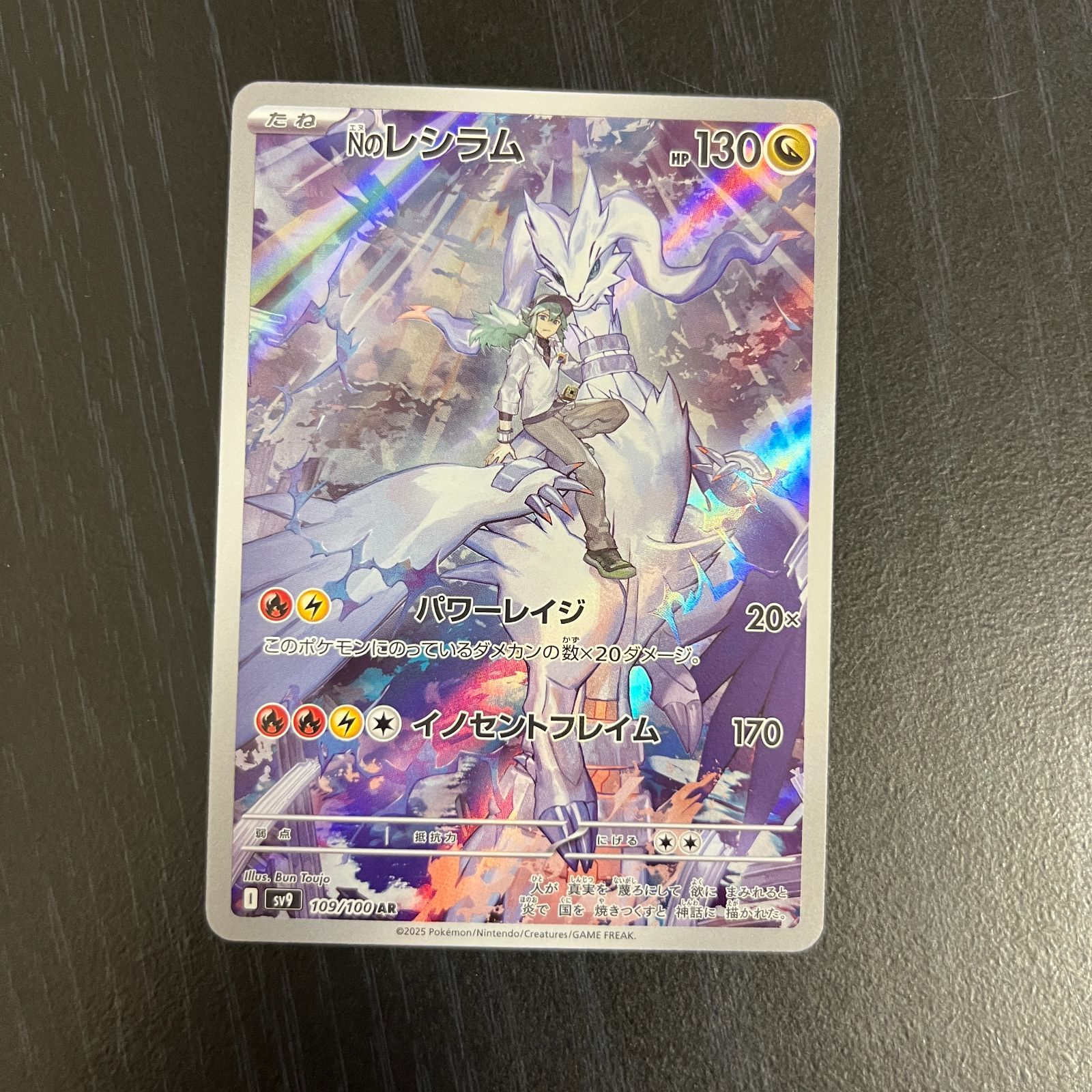 弘前】Nのレシラム 109/100 AR ⑤ - メルカリ