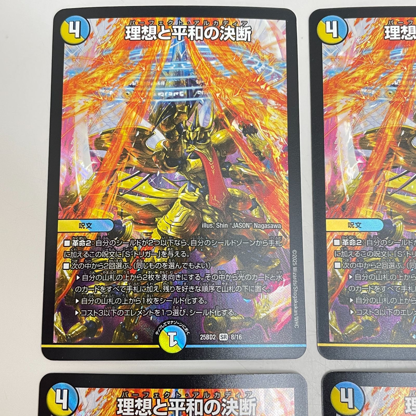 三沢店50-14-0123] デュエルマスターズ 理想と平和の決断 プレイ用4枚
