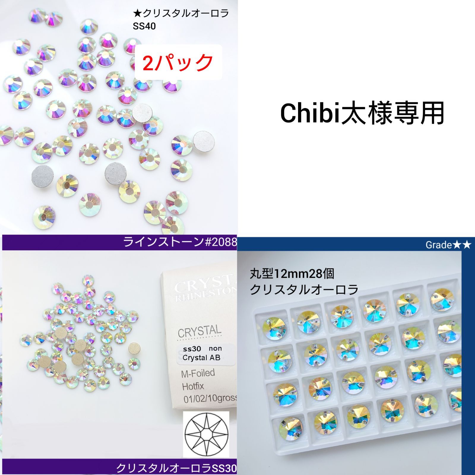Chibi太様専用○ガラスビジュー&ラインストーン 新体操の衣装に Chibi太様専用○ガラスビジュー&ラインストーン 新体操の衣装に