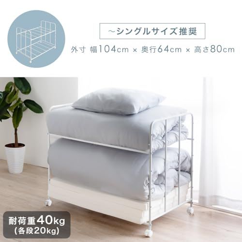 【梱包▪️発送たのメル便】タンスのゲン　布団収納ラック　シングル　2段 タンスのゲン 布団収納ラック 2段式 高さ調整 6段階 キャスター付 布団