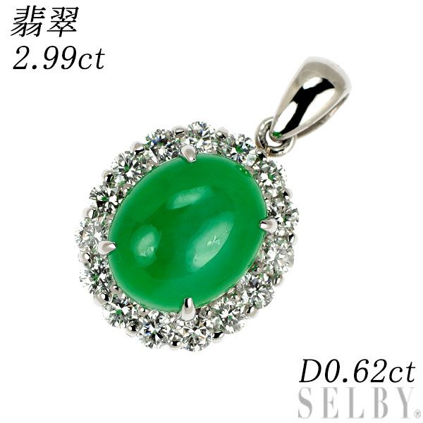 Pt900 翡翠 ダイヤモンド ペンダントトップ 2.99ct D0.62ct - メルカリ