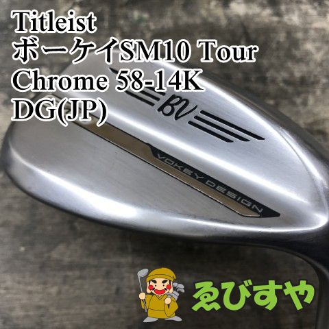 狭山□【中古】 ウェッジ タイトリスト ボーケイSM10 Tour Chrome 58