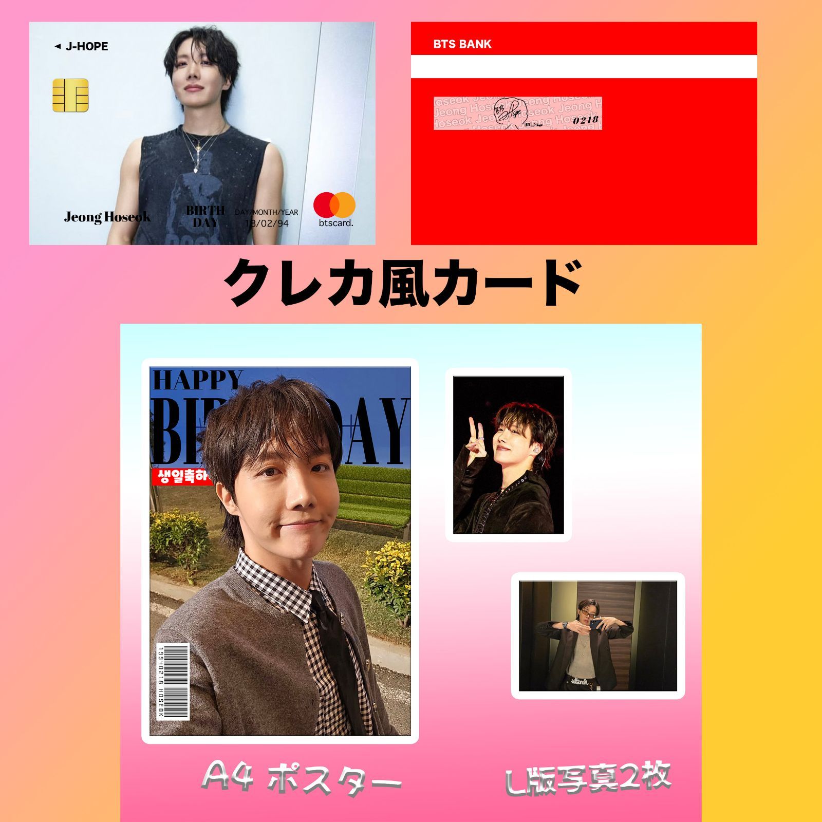 BTS JHOPE JH ホソク ホビ 2026 センイルセット クレカ風PVCカード