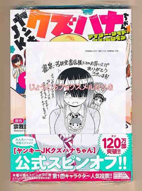 ☆特典38点付き [宗我部としのり] ヤンキーJKクズハナちゃん 1-29巻＋1
