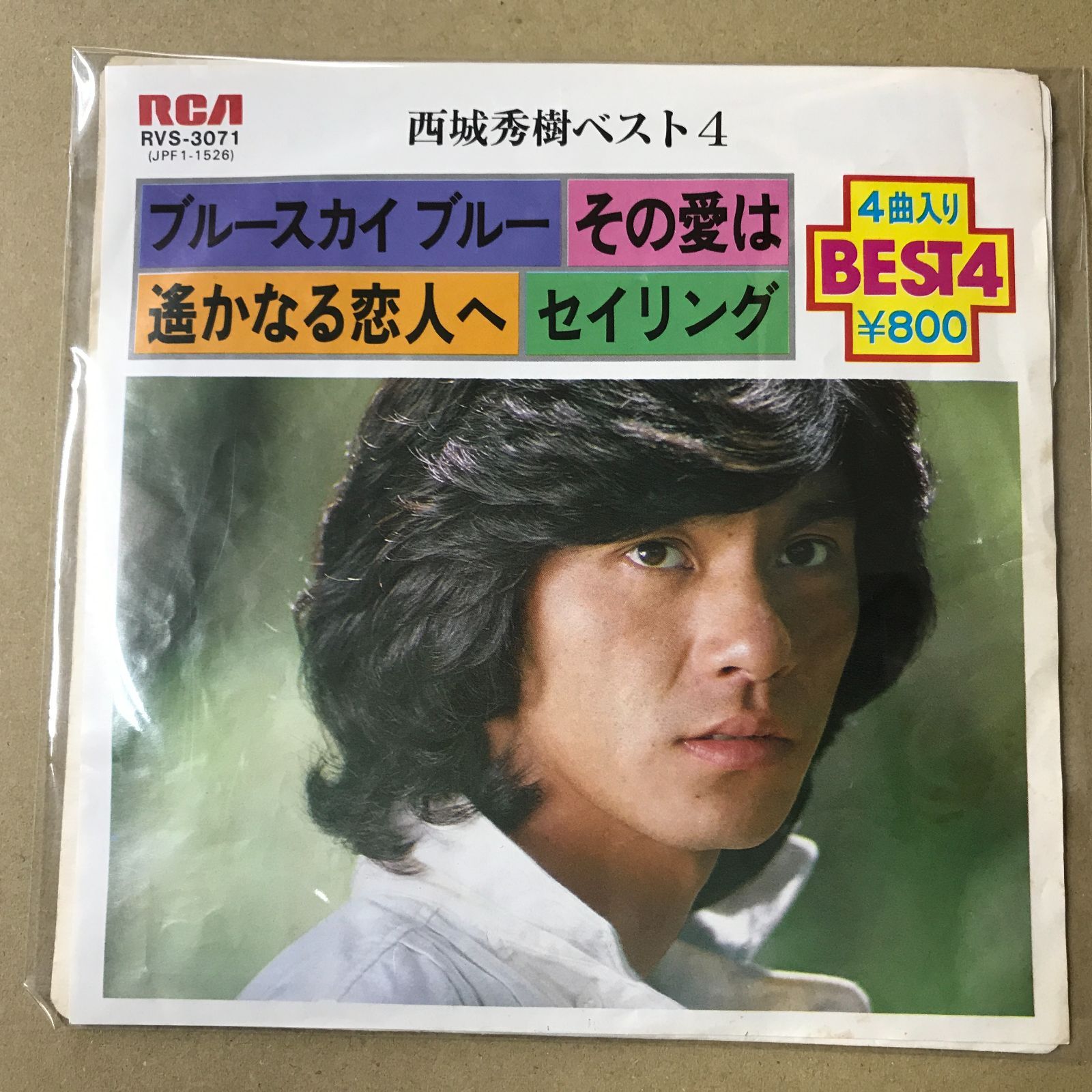 s18) EPレコード 西城秀樹 [ さいじょうひでき ] ブルースカイブルー