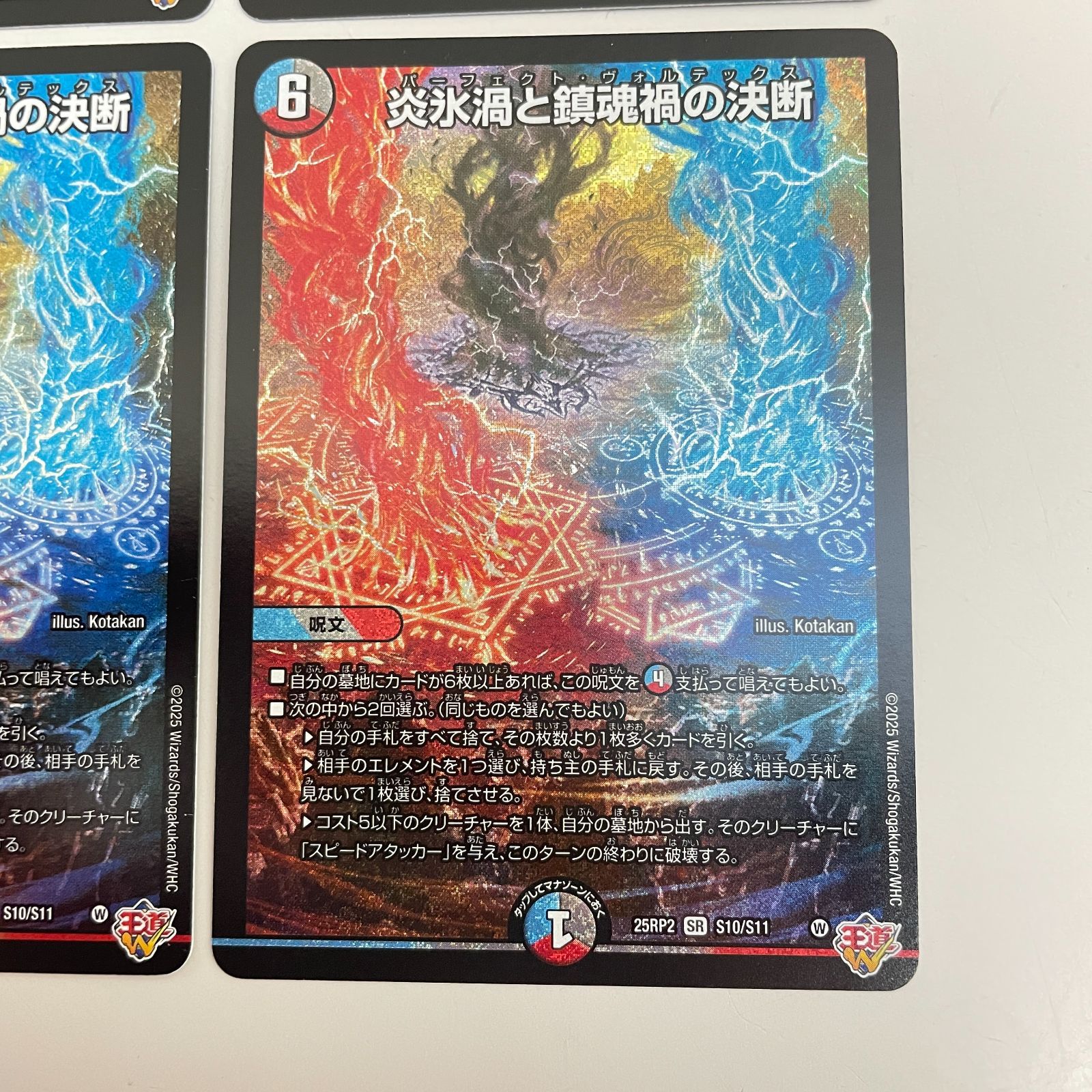 三沢店50-13-0123] デュエルマスターズ 炎氷渦と鎮魂禍の決断 プレイ用