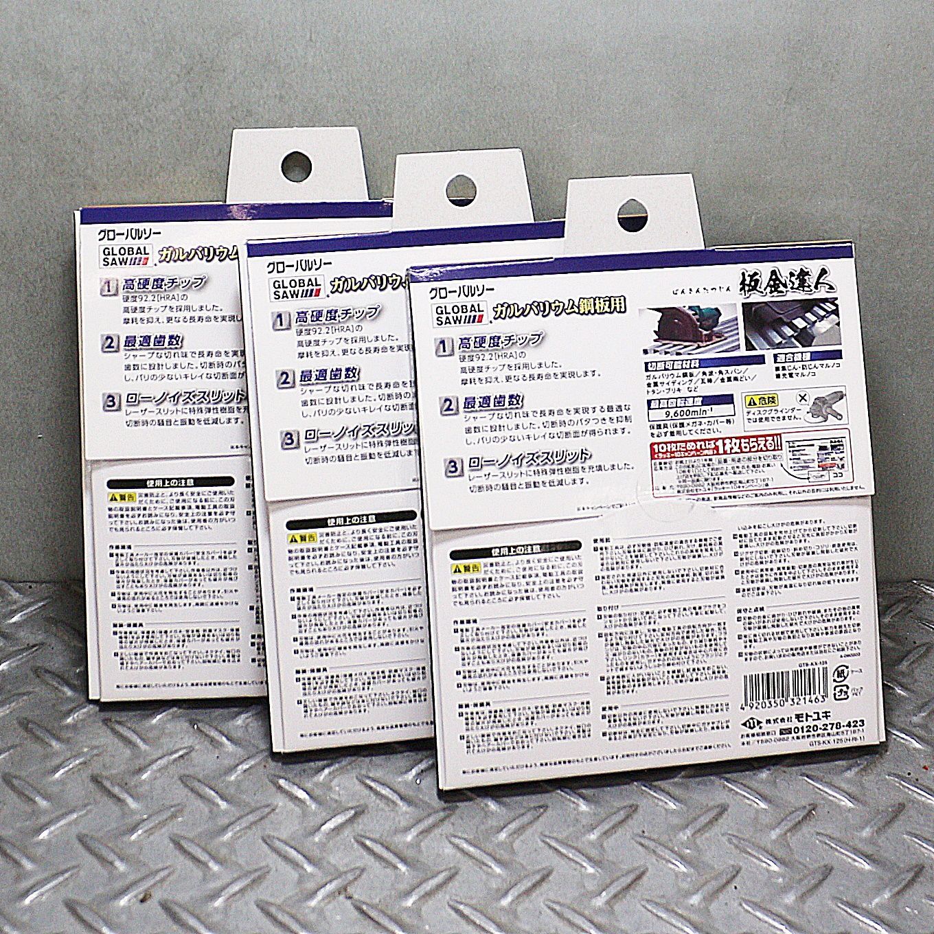 新潟発 モトユキ グローバルソー GTS-KX-125 セット ガルバリウム鋼板用 プロ用 板金達人 チップソー ♥