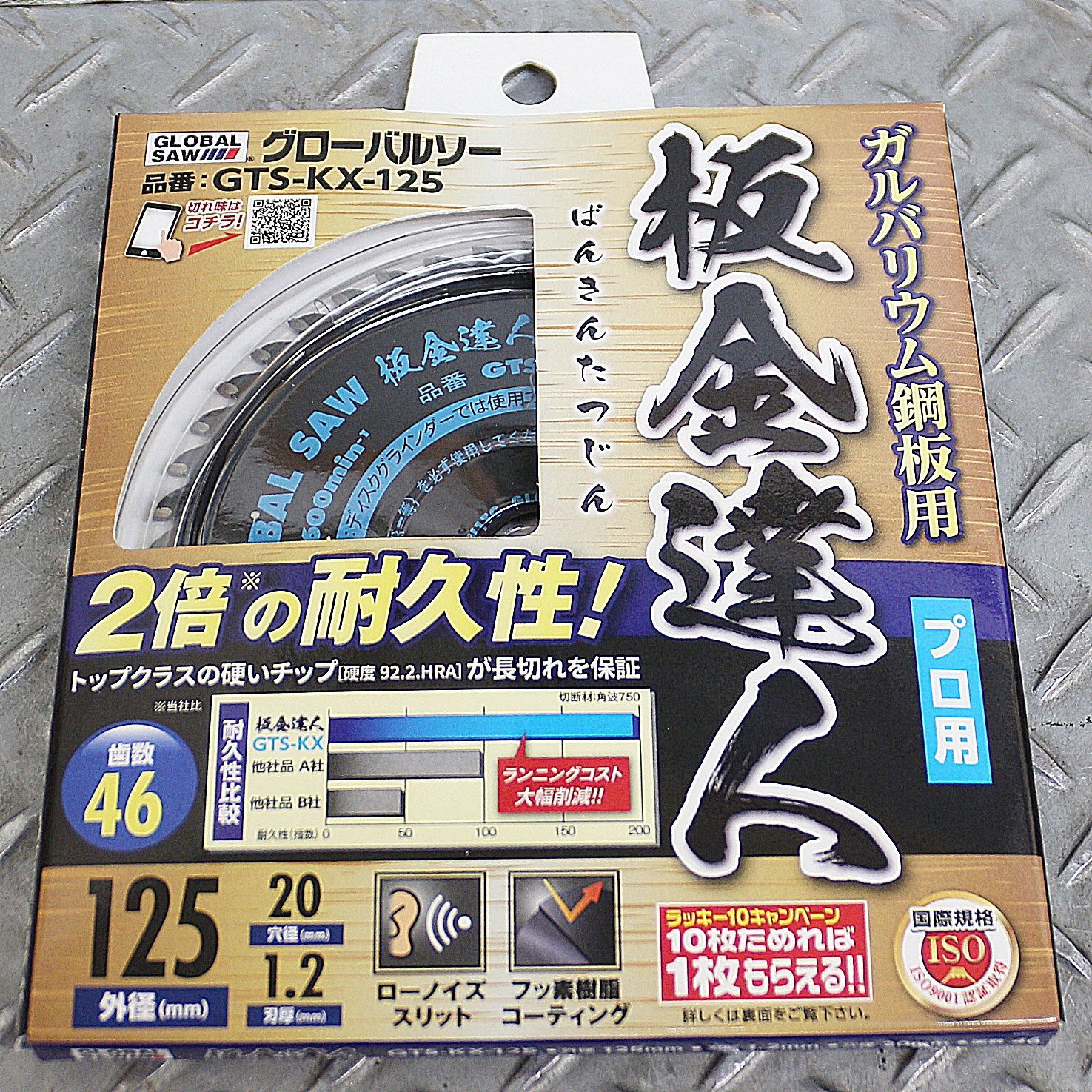 板金達人 チップソー