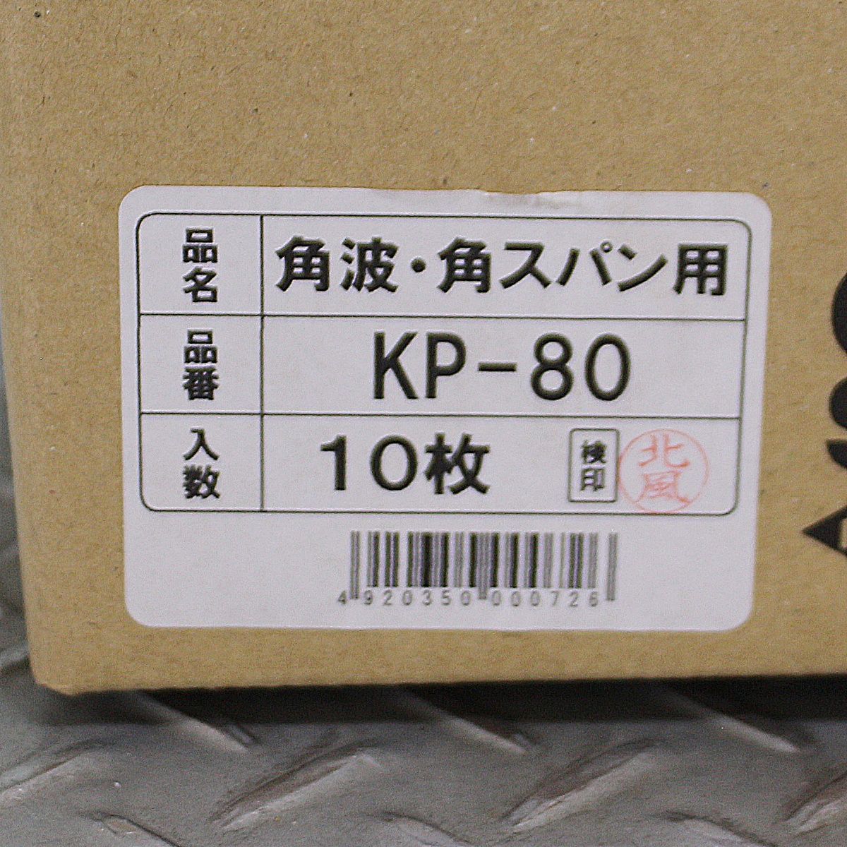 新潟発 モトユキ グローバルソー KP-80 1箱 角波 角スパン用 集じん 防じんマルノコ用 ♥