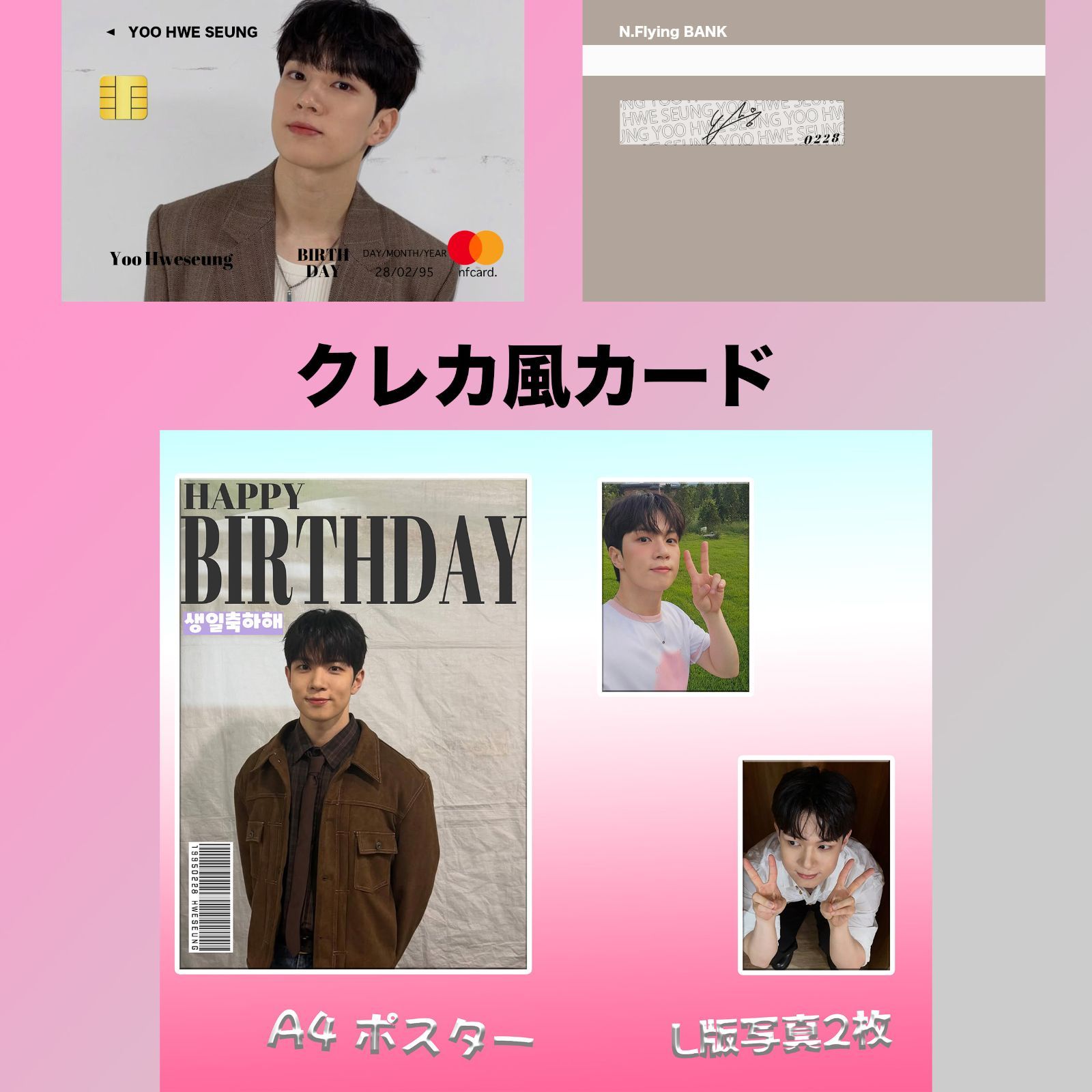 N.FLYING フェスン 2026 センイルセット クレカ風PVCカード - メルカリ