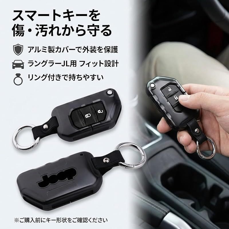 【新着商品】[SELECOCO] ラングラー JL アルミ キーケース キーカバー キーホルダー ジープ おしゃれ 傷 汚れ 防止 Jeep Wrangler (ブラック)