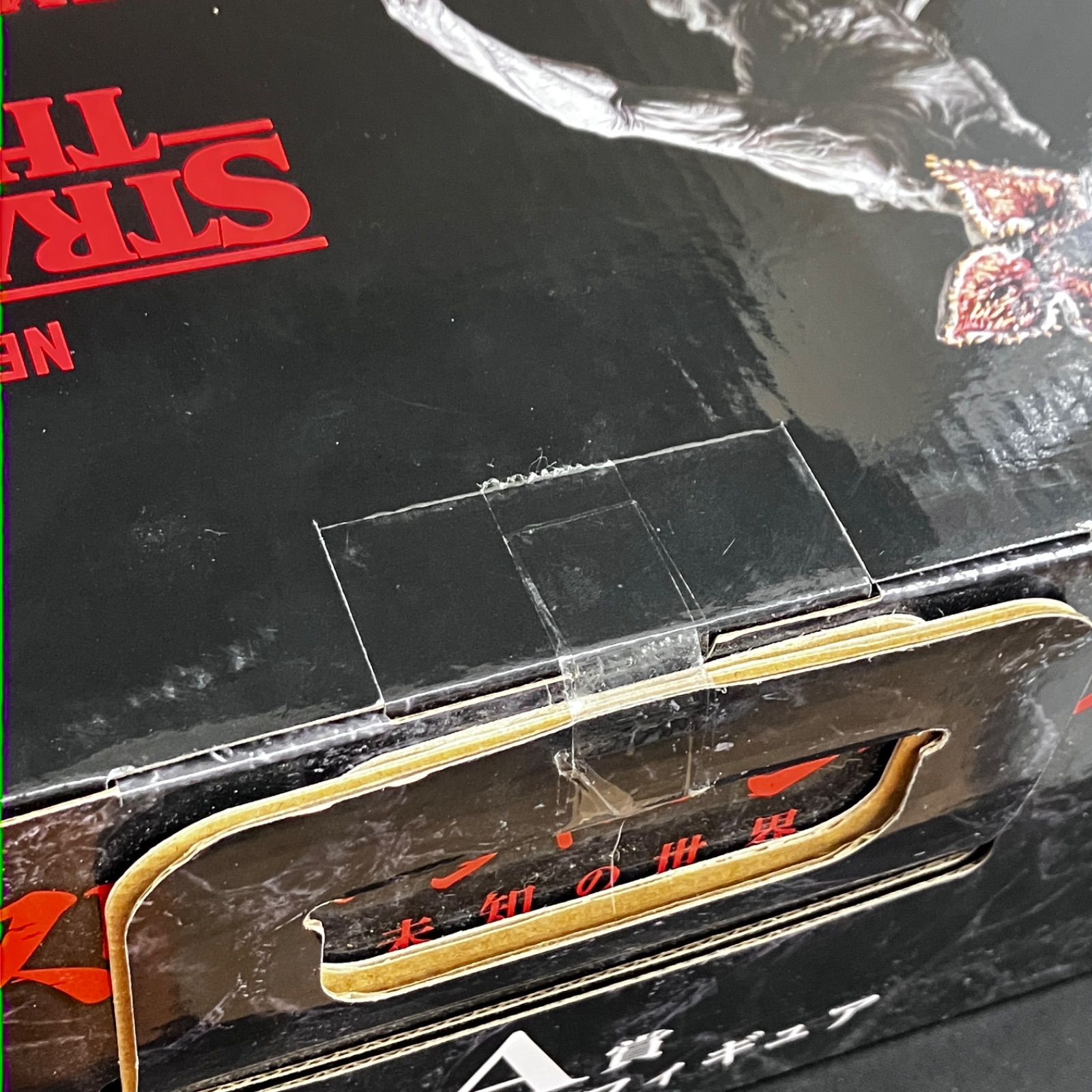 新品未開封 一番くじ ストレンジャー シングス 未知の世界 A賞