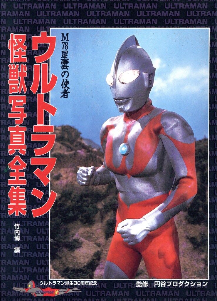 朝日ソノラマ ウルトラマン怪獣写真全集 - メルカリ