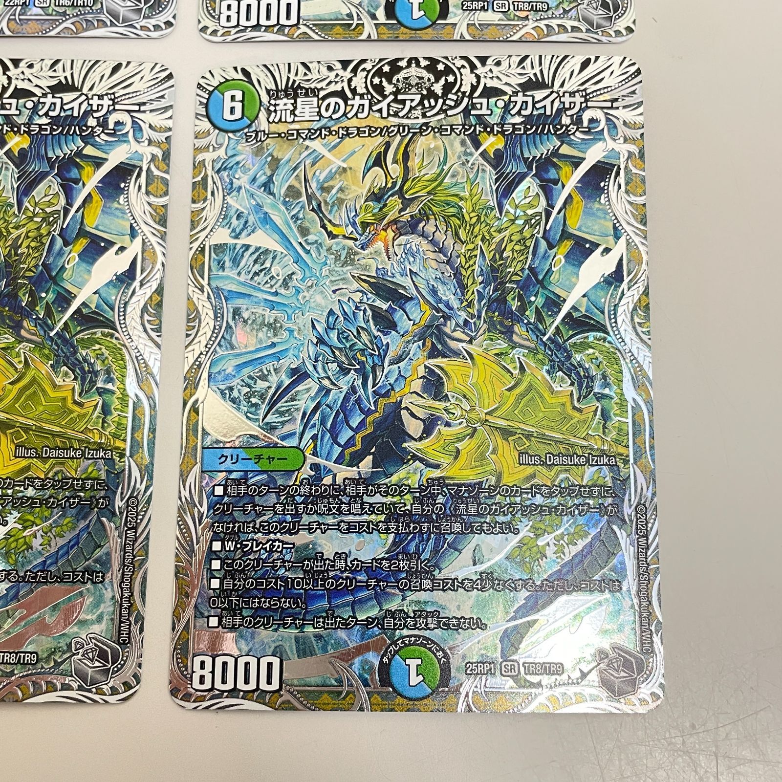 三沢店50-12-0123] デュエルマスターズ 流星のガイアッシュ・カイザー