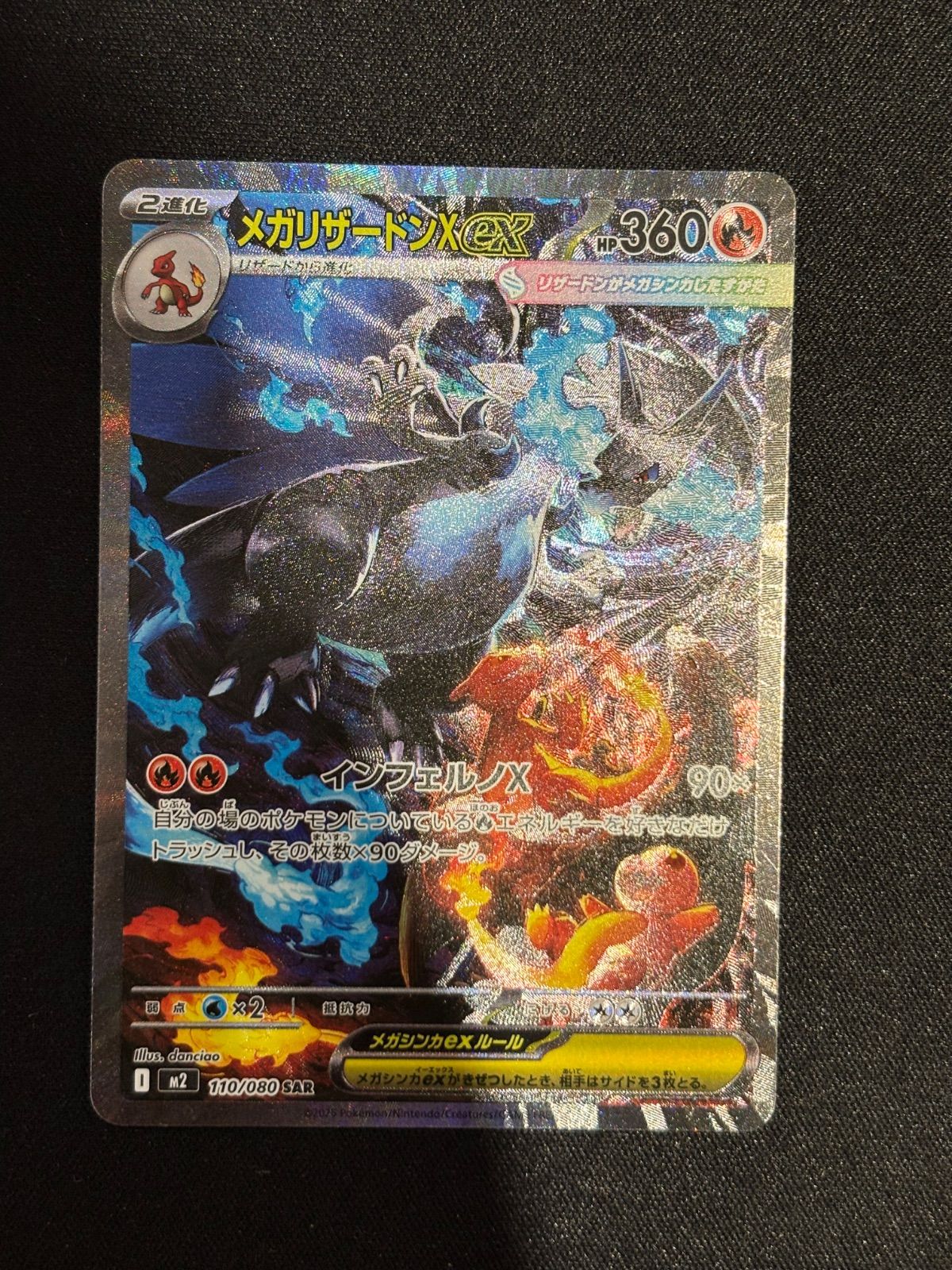 メガリザードンX ex SAR m2 110/080 #21384 - メルカリ
