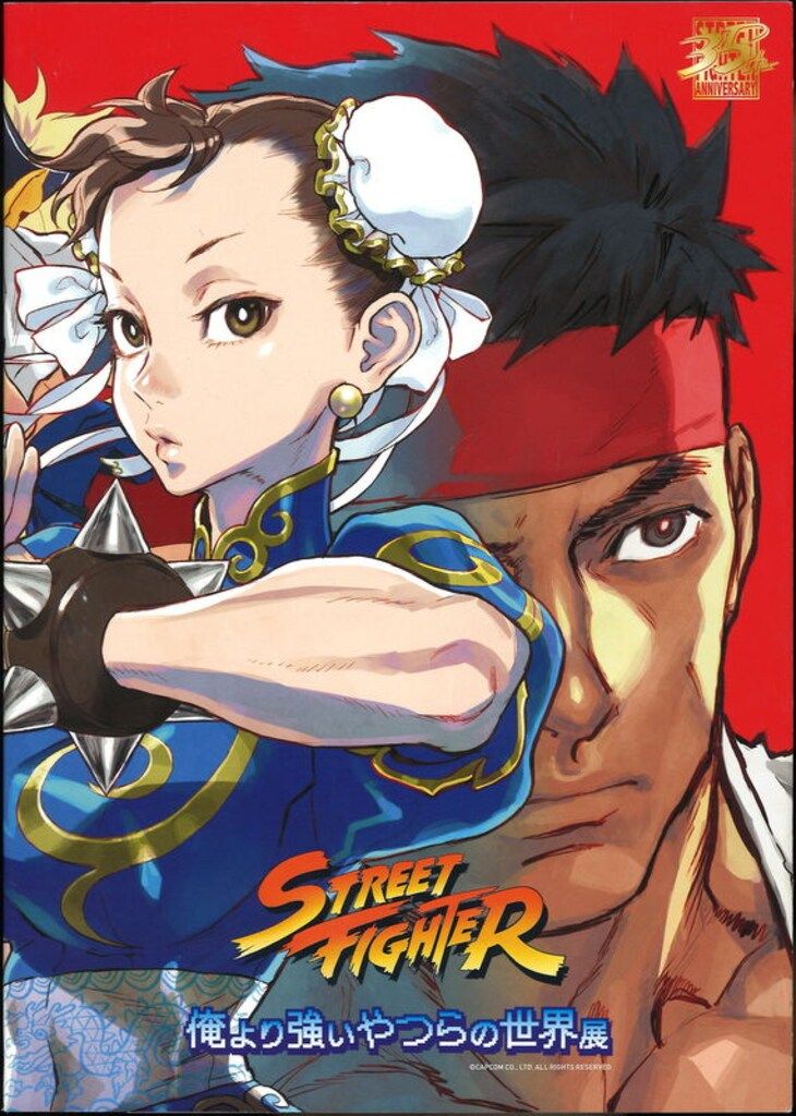カプコン 展覧会図録 STREET FIGHTER 俺より強いやつらの世界展 - メルカリ