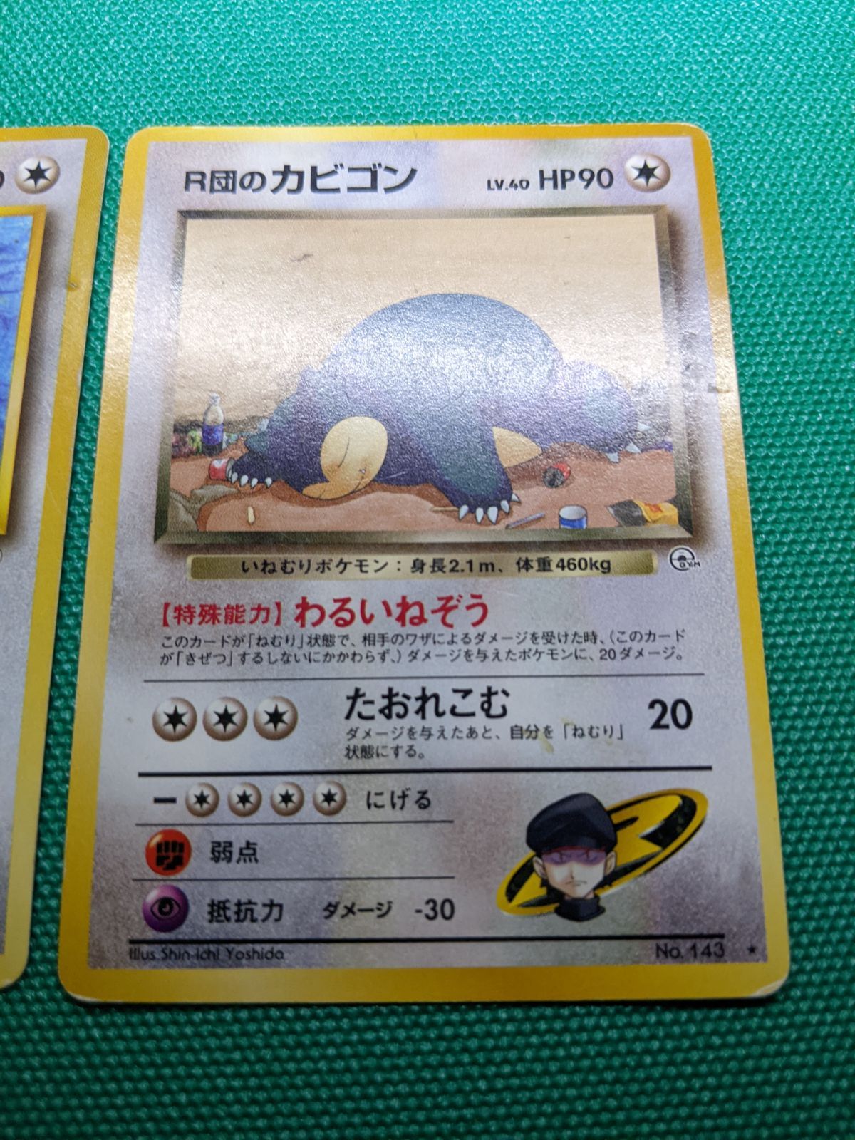 ポケモンカード カビゴン 143 旧裏 クイックスターターギフト コロコロ