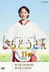 中古】 連続テレビ小説 ごちそうさん 完全版 11 [レンタル落ち] [DVD