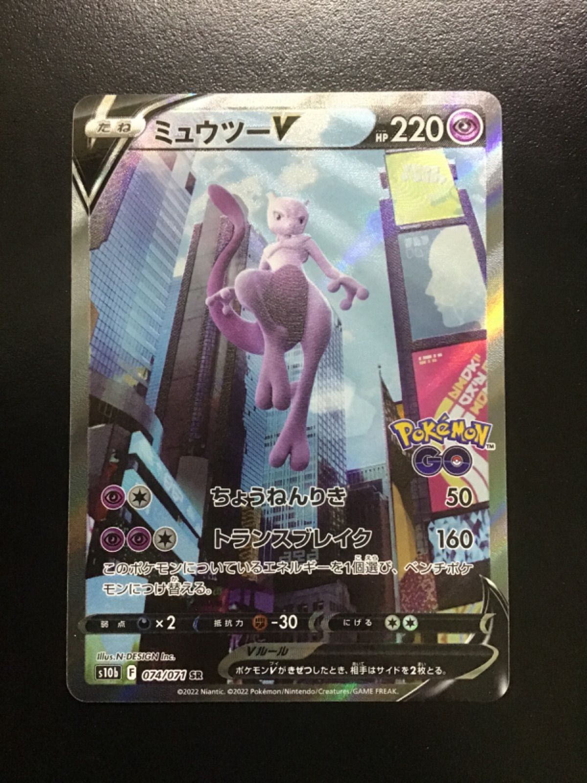 ポケモンカード ミュウツーV SR s10b 074/071（店舗併売） ミュウツーV