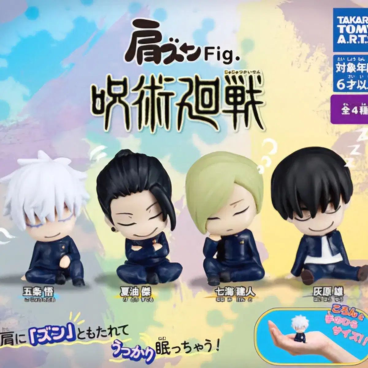 呪術廻戦 懐玉・玉折 ガチャ セット 出品