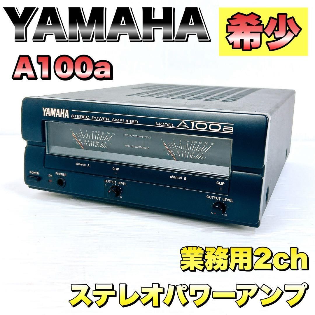名機】YAMAHA ヤマハ A100a 業務用2chステレオパワーアンプ - メルカリ