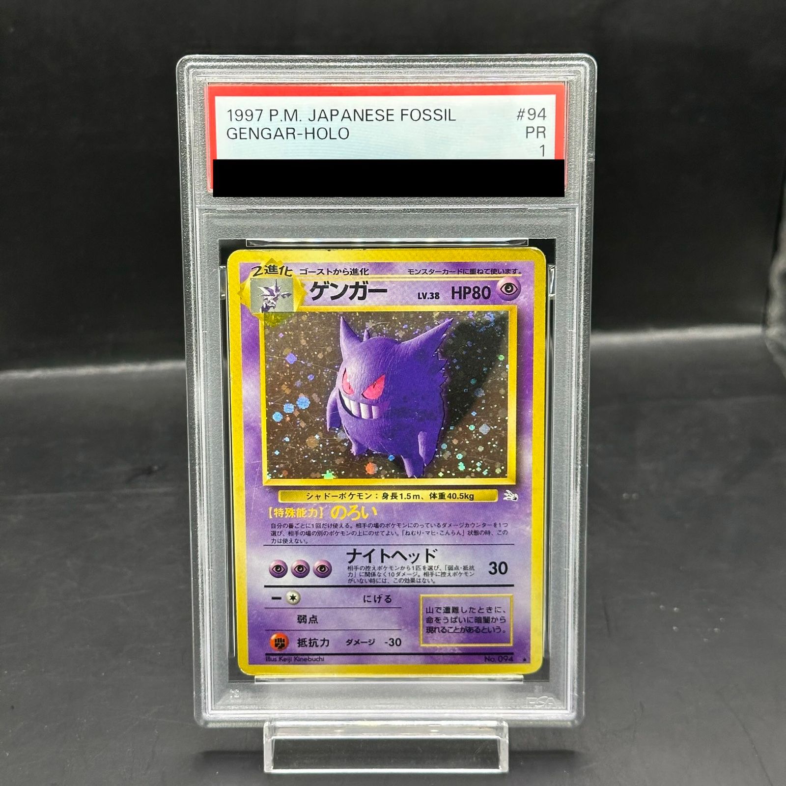 PSA1】ゲンガー [旧裏第3弾/化石の秘密] [旧裏] 1枚 1枚 - メルカリ