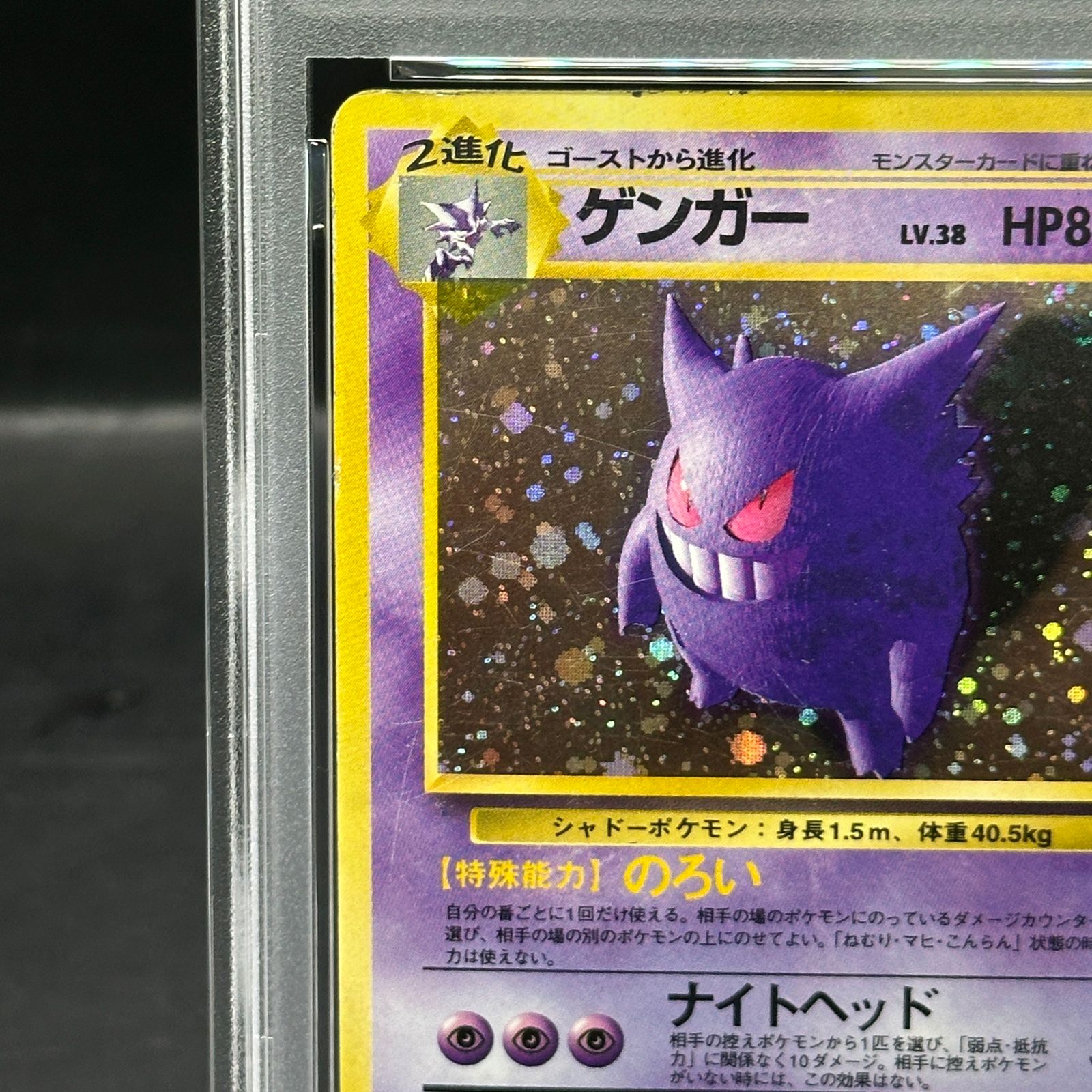 PSA1】ゲンガー [旧裏第3弾/化石の秘密] [旧裏] 1枚 1枚 - メルカリ