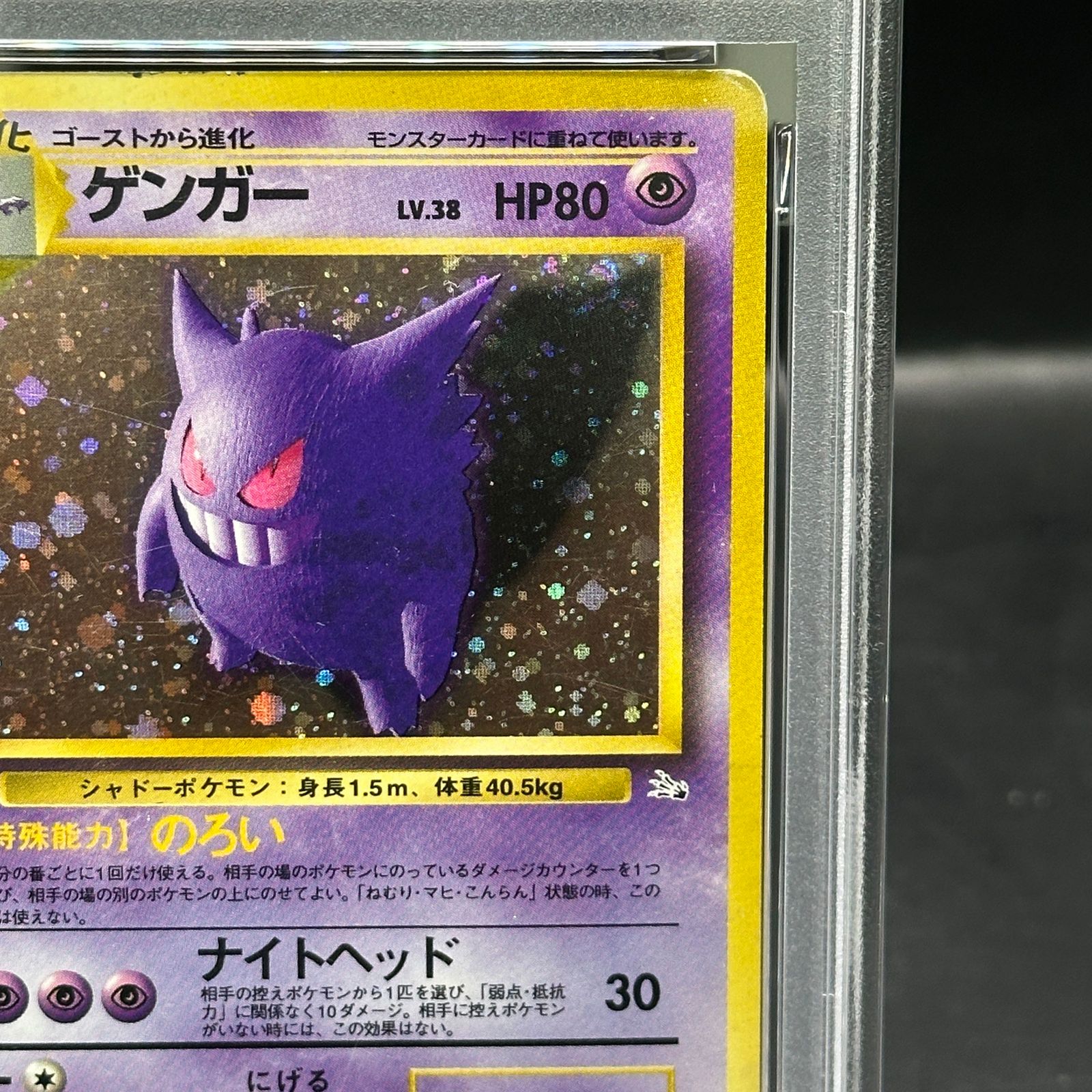 PSA1】ゲンガー [旧裏第3弾/化石の秘密] [旧裏] 1枚 1枚 - メルカリ