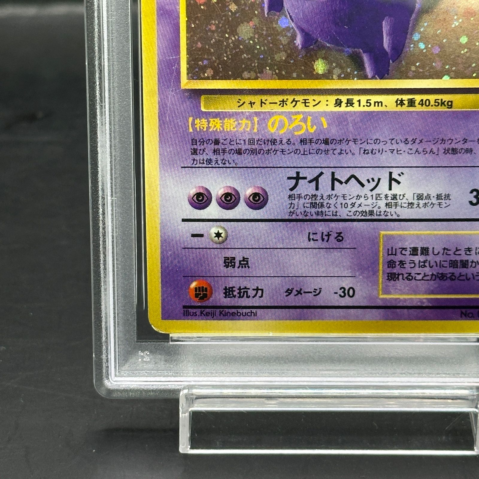 PSA1】ゲンガー [旧裏第3弾/化石の秘密] [旧裏] 1枚 1枚 - メルカリ