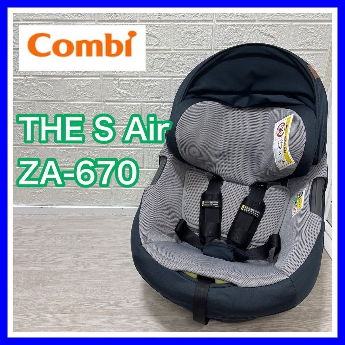 即決 【送料無料】combi コンビ THE S Air ZA-670 チャイルドシート