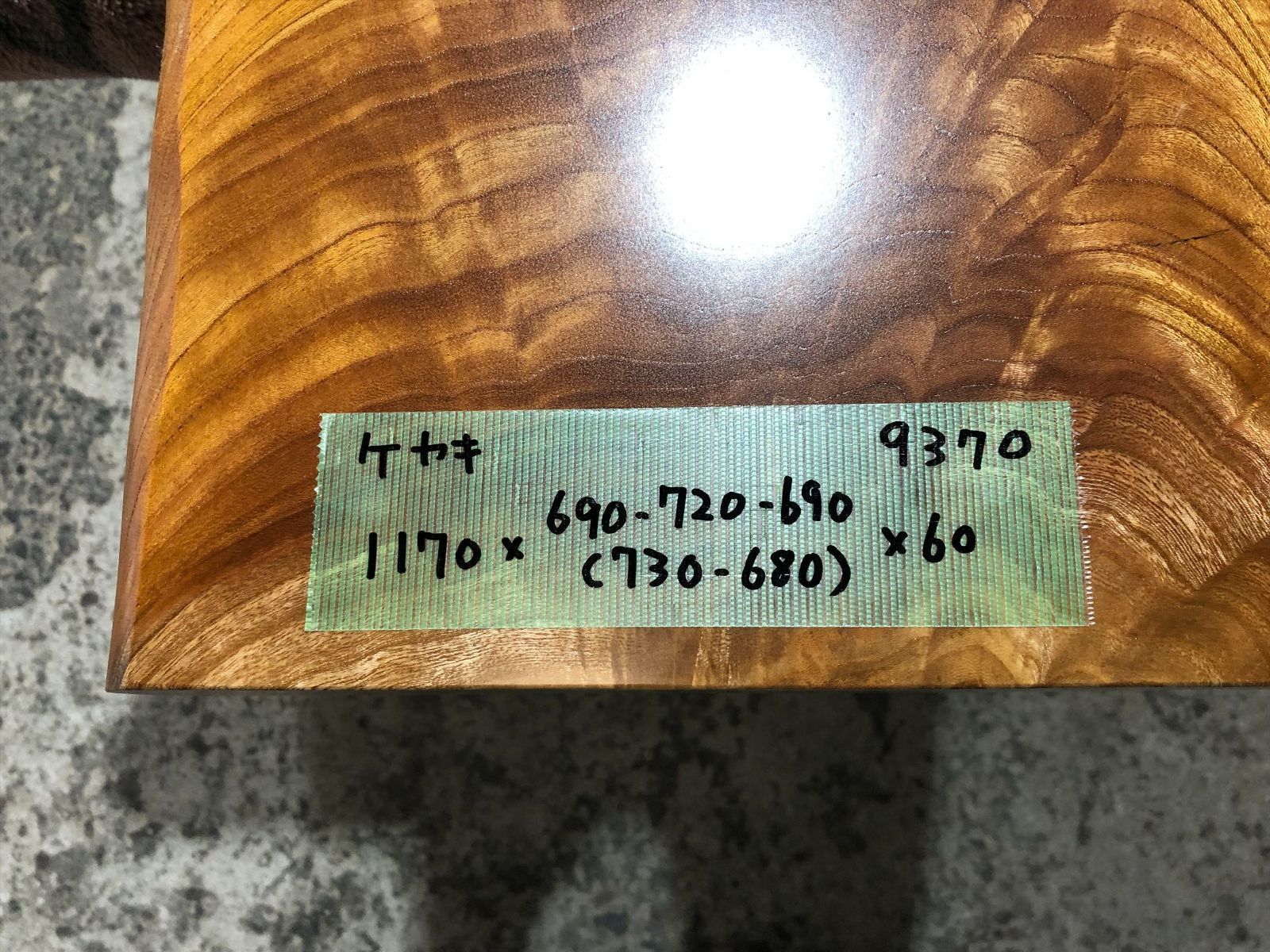 ケヤキ9370 欅 一枚板無垢 乾燥材 1170x690-720-690x60mm ローテーブル