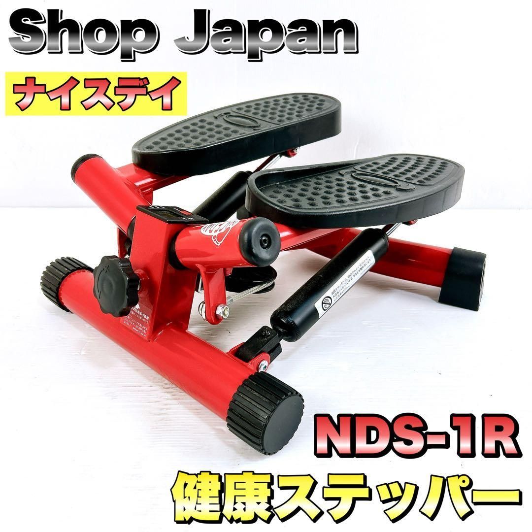 ショップジャパン ナイスデイ 健康ステッパー NDS-1R レッド 赤