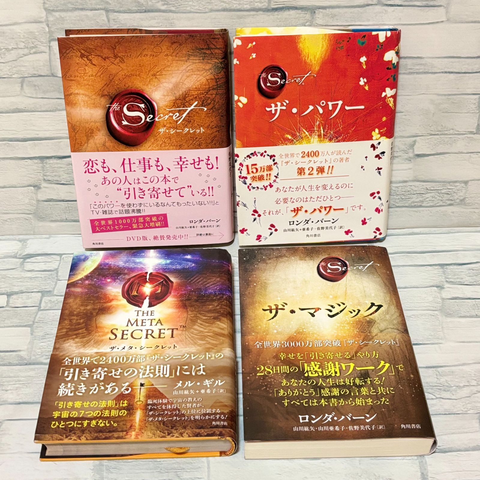 美品】ザ・シークレットシリーズ 8冊セット ロンダ・バーン 引き寄せ