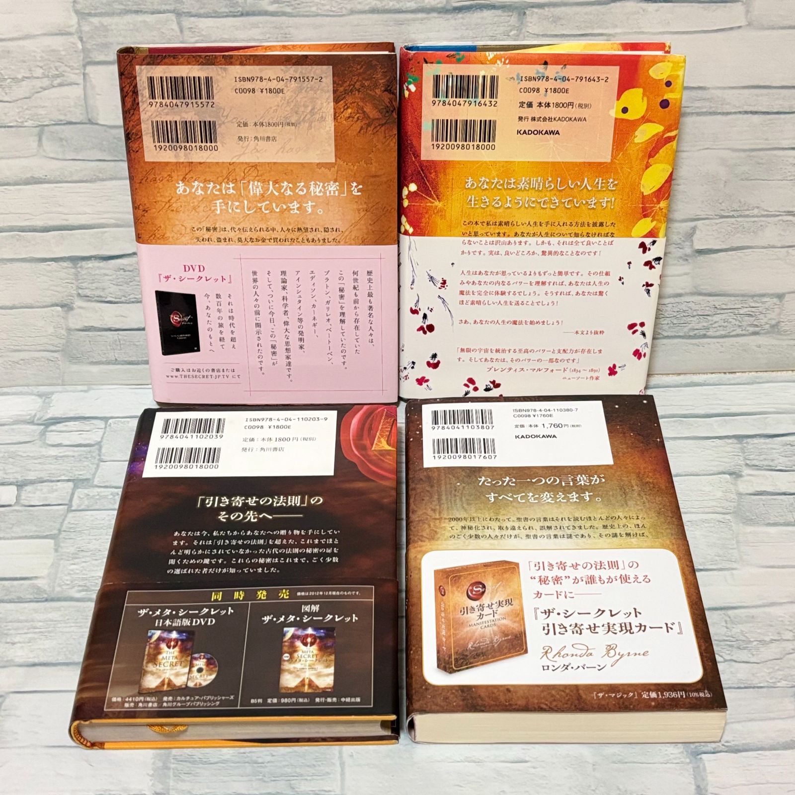 美品】ザ・シークレットシリーズ 8冊セット ロンダ・バーン 引き寄せ