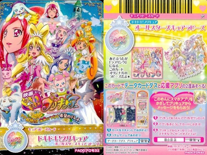 ux379 プリキュア データカードダス プリキュアDCD ドキドキ