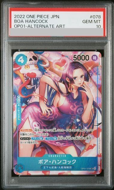 【PSA10】ボア・ハンコック　078 パラレル PSA10ボア・ハンコック(パラレル/illust:Sunohara)【SP】{OP01-078