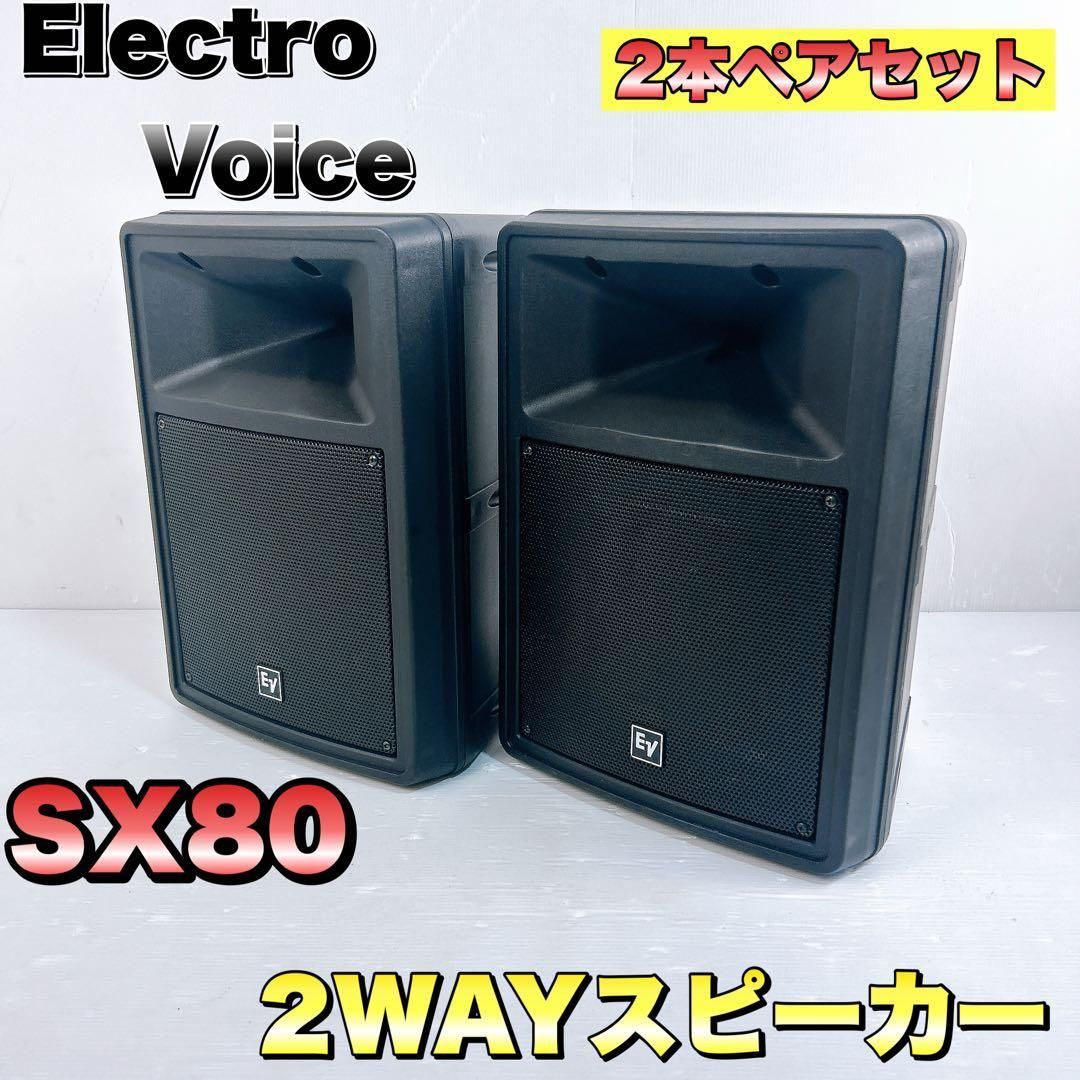 Electro-Voice SX80 エレクトロボイス EV スピーカー 2本 - メルカリ