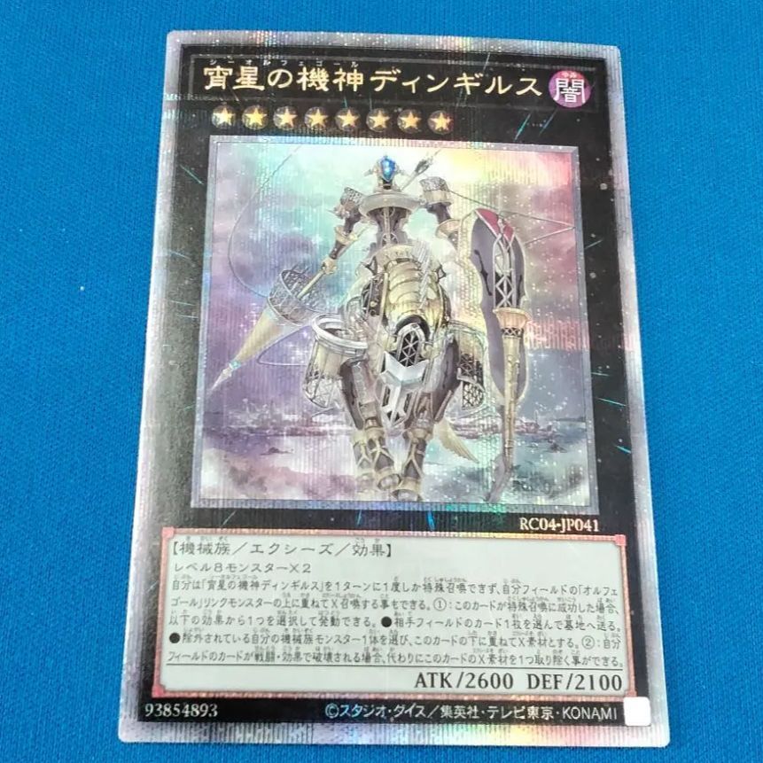 宵星の機神ディンギルス RC04-JP041 クォーターセンチュリー 