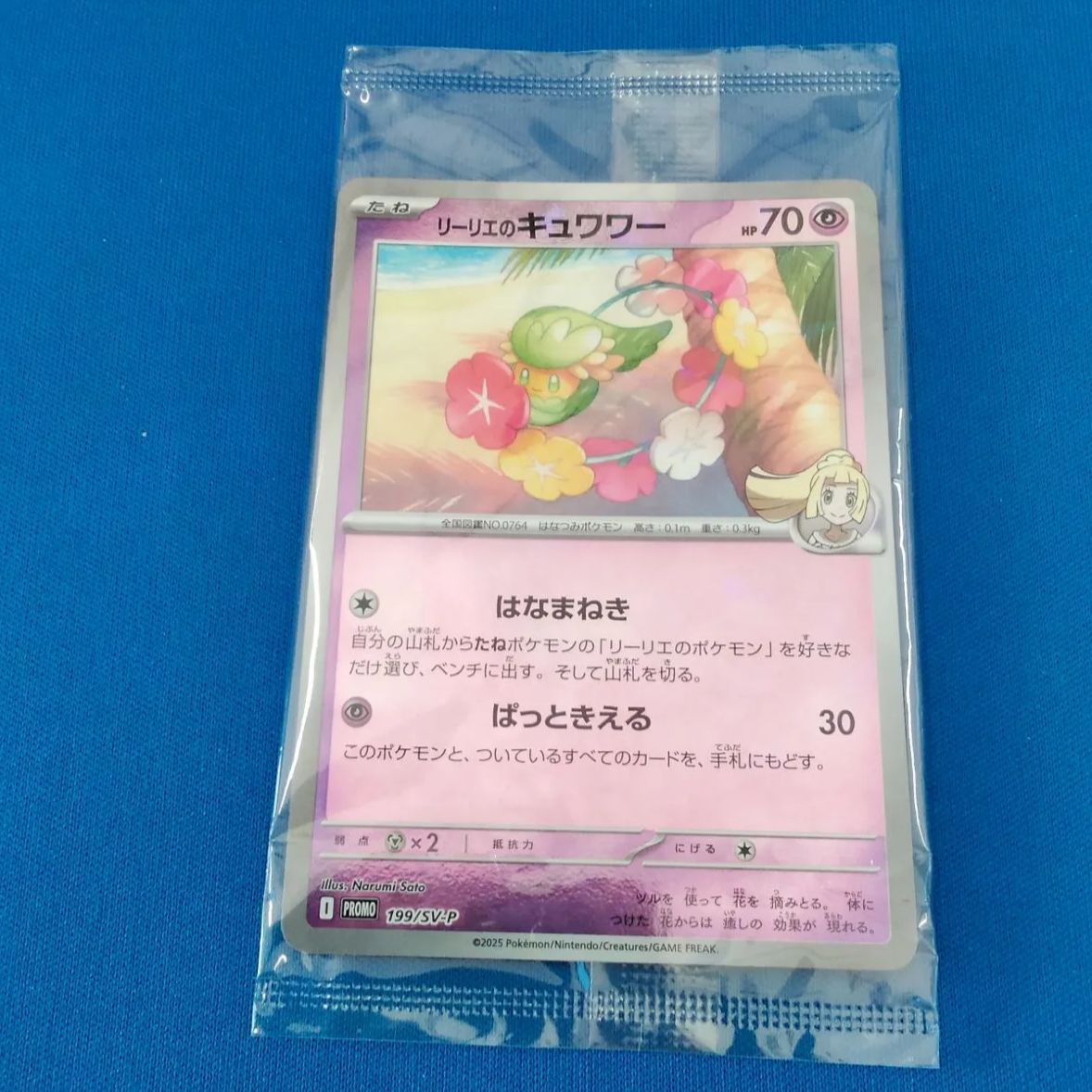 ポケモンカードゲーム リーリエのキュワワー PROMO 199/SV-P プロモ