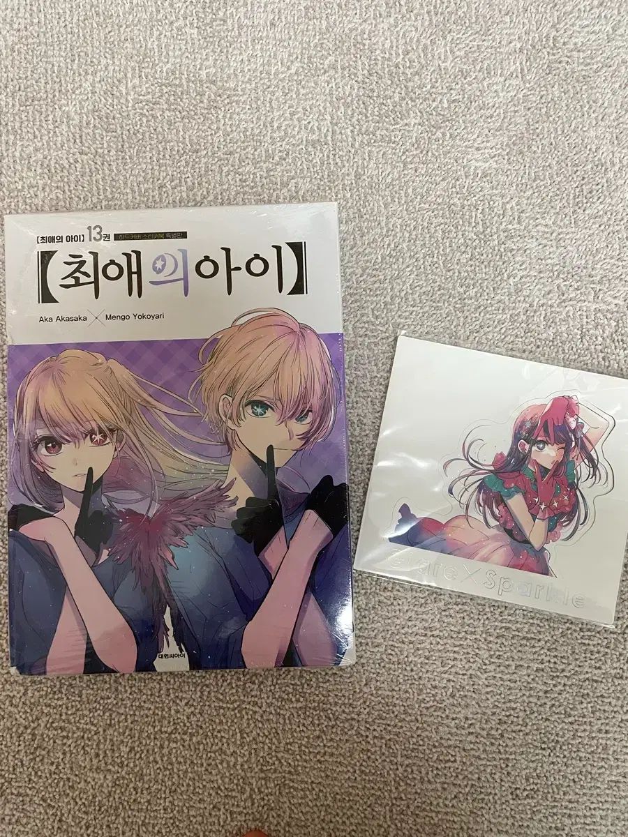 (未開封) 推しの アイ 13 巻 特別版