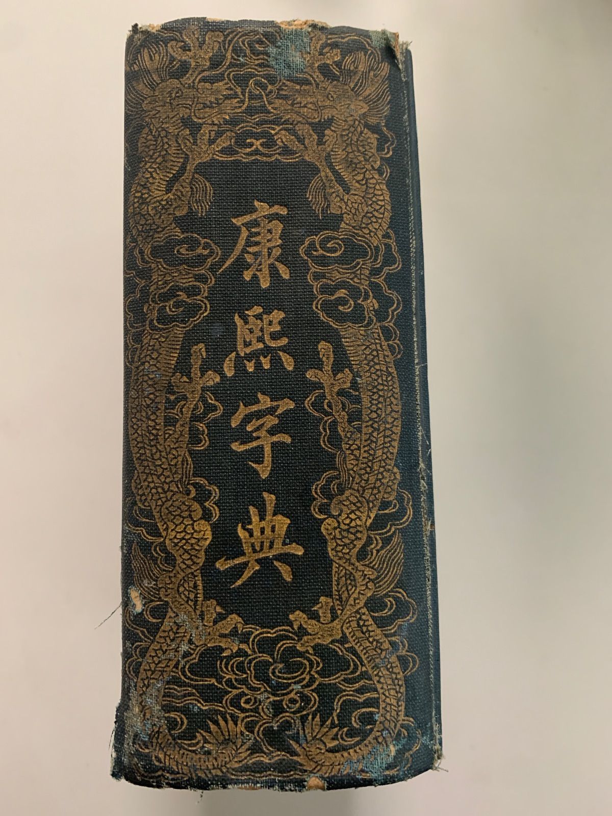 康熙字典 - メルカリ