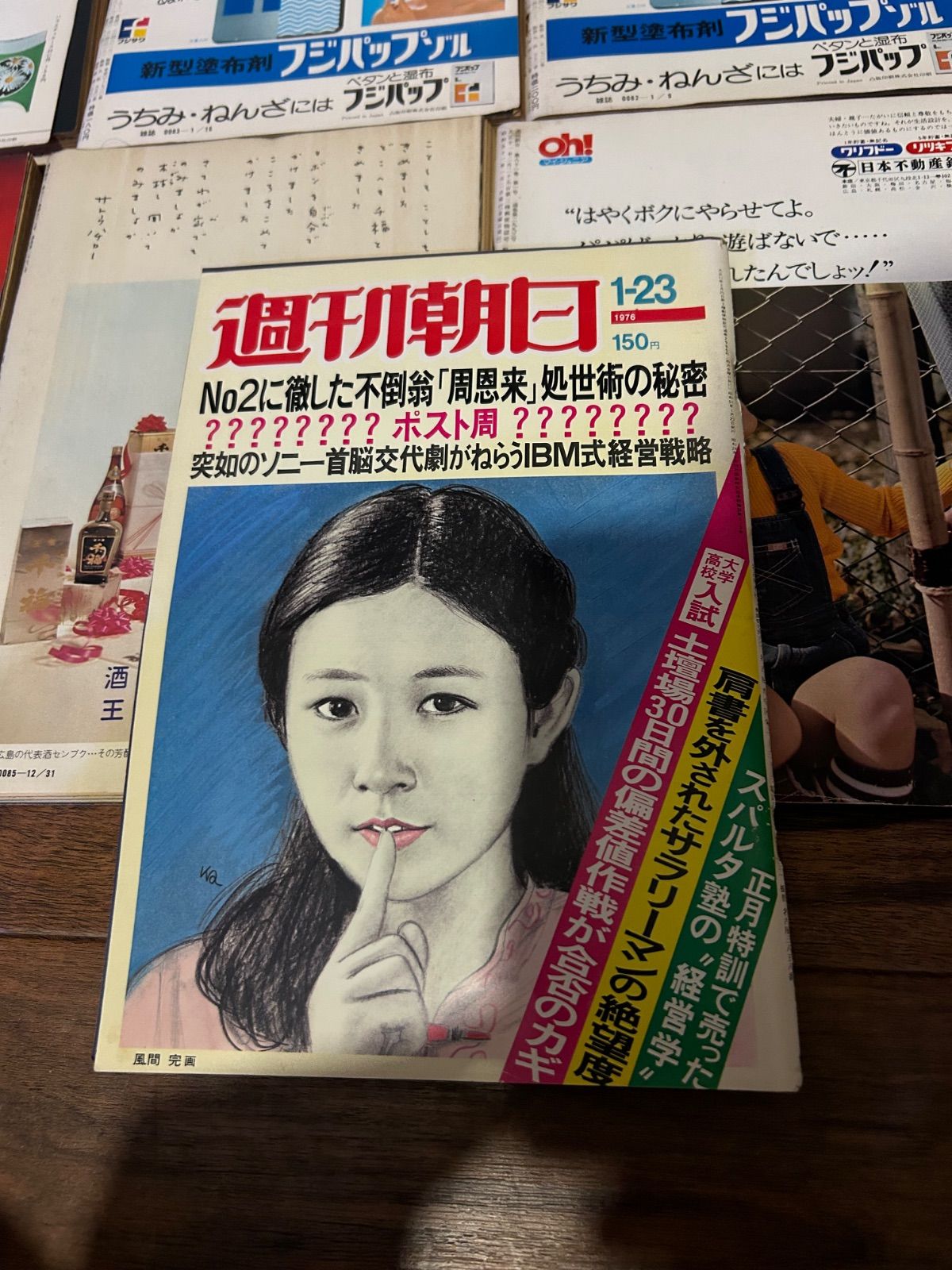 週刊朝日百科 週刊昭和 全40巻（朝日新聞出版発行）コンプリートセット売り 希少・激レア】週刊朝日まとめ売り 39冊セット（1960年代〜70年代）王
